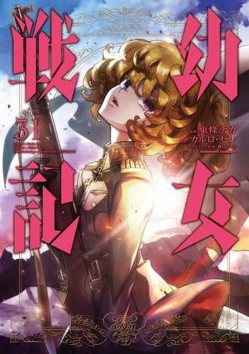 [全巻収納ダンボール本棚付]幼女戦記 (1-31巻 最新刊)