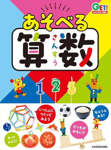 [書籍]角川の集める図鑑ＧＥＴ！ (全12冊)