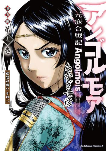 アンゴルモア 元寇合戦記 博多編 (1-12巻 最新刊)