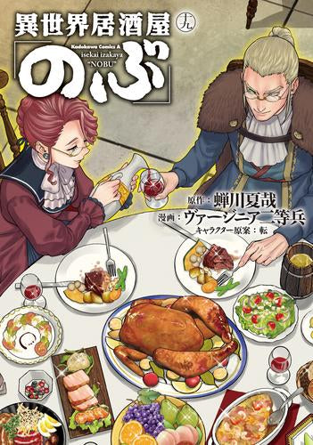 [全巻収納ダンボール本棚付]異世界居酒屋 のぶ (1-19巻 最新刊)