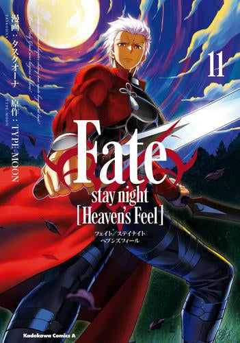 Fate/stay night [Heaven's Feel] (1-11巻 最新刊)