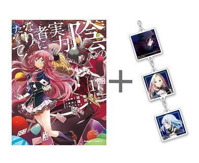 ◆特典あり◆陰の実力者になりたくて! (1-17巻 最新刊)