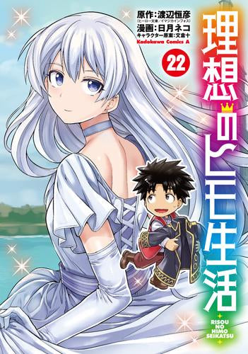 理想のヒモ生活 (1-22巻 最新刊)