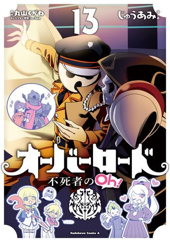 オーバーロード 不死者のOh! (1-13巻 最新刊)