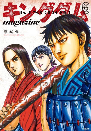 [書籍]キングダム magazine 2026