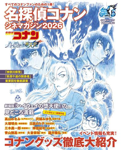 [書籍]名探偵コナン シネマガジン2026