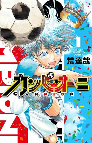 カンピオーニ (1巻 最新刊)