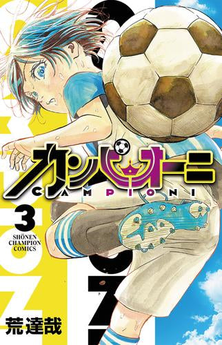 カンピオーニ (1-3巻 最新刊)