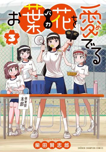 お葉花を愛でる (1-3巻 最新刊)