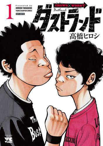 ダストランド (1巻 最新刊)