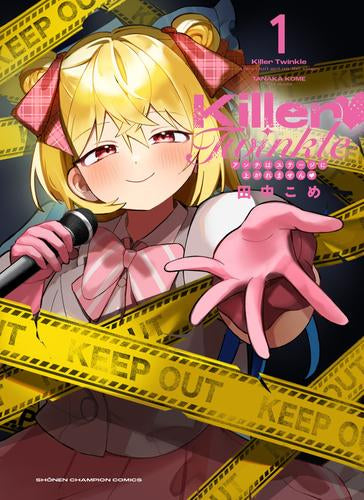 Killer Twinkle キラートウィンクル～アンチはステージに上がれません～ (1巻 最新刊)