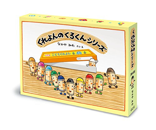 【書籍】くれよんのくろくんシリーズ 既4冊セット