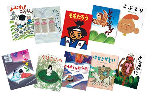 【書籍】松谷みよ子むかしむかし 全10巻セット