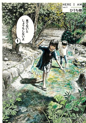 見てないと しょうちしないよ (1巻 最新刊)