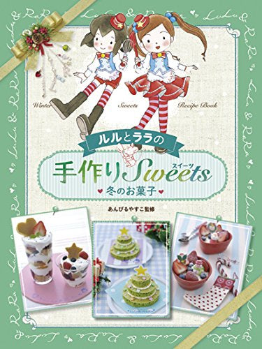 [書籍]ルルとララの手作りスイーツ (全4冊)