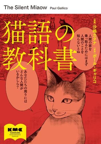 猫語の教科書 (1巻 全巻)