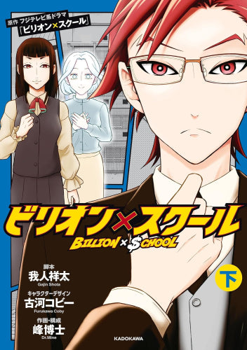 ビリオン×スクール (1-2巻 全巻)