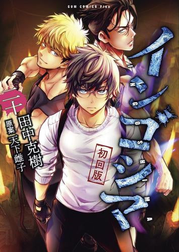 インゴシマ (1-20巻 最新刊)