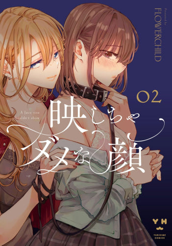 映しちゃダメな顔 (1-2巻 最新刊)