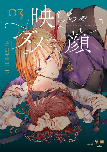 映しちゃダメな顔 (1-3巻 最新刊)