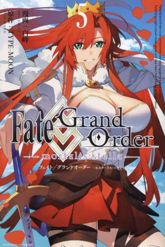 フェイト Fate/Grand Order -mortalis:stella-(1-5巻 最新刊)