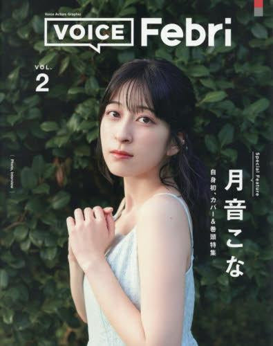 [書籍]VOICE Febri Vol.2