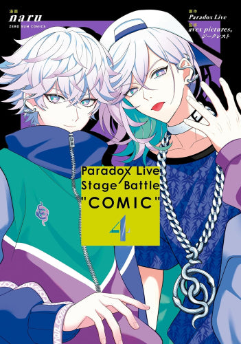 パラドックスライブ Paradox Live Stage Battle “COMIC” (1-4巻 全巻)