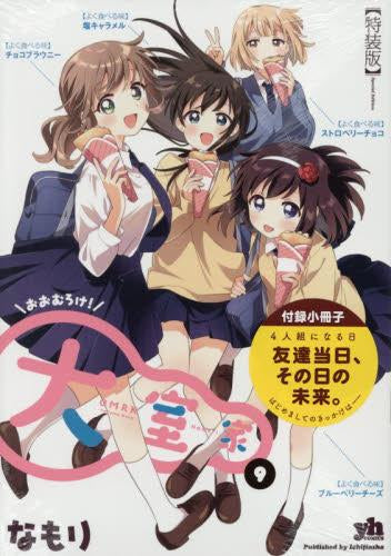 大室家(9) 特装版
