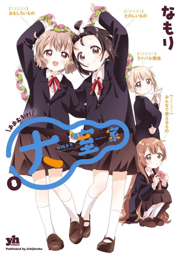 大室家 (1-8巻 最新刊)