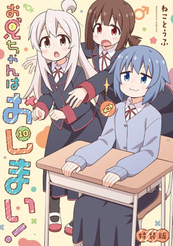 ◆特典あり◆お兄ちゃんはおしまい! (1-10巻 最新刊)[7-10巻特装版]