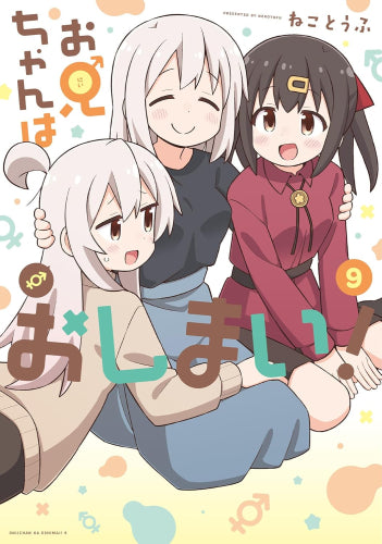 ◆特典あり◆お兄ちゃんはおしまい (1-9巻 最新刊)