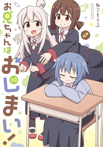 ◆特典あり◆お兄ちゃんはおしまい (1-10巻 最新刊)