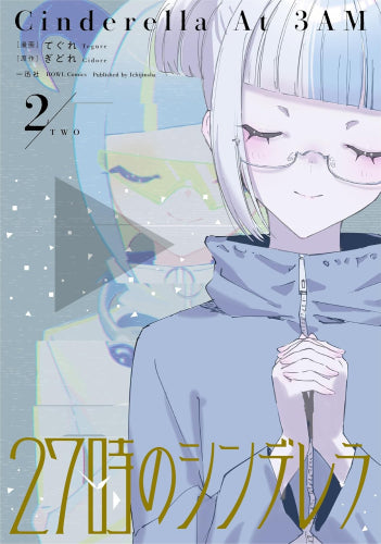 27時のシンデレラ (1-2巻 最新刊)