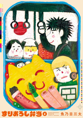 すりおろし弁当 (1巻 最新刊)