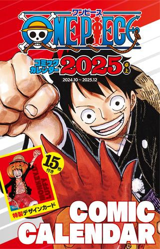 『ワンピース ONE PIECE』コミックカレンダー2025(卓上/特製デザインカード15枚付き)