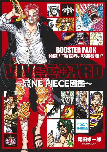 [書籍]VIVRE CARD ～ワンピース ONE PIECE図鑑～ BOOSTER PACK 脅威! ”新世界”の強者達!!