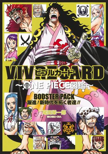 [書籍]VIVRE CARD ～ワンピース ONE PIECE図鑑～ BOOSTER PACK 躍進! 新時代を拓く者達!!