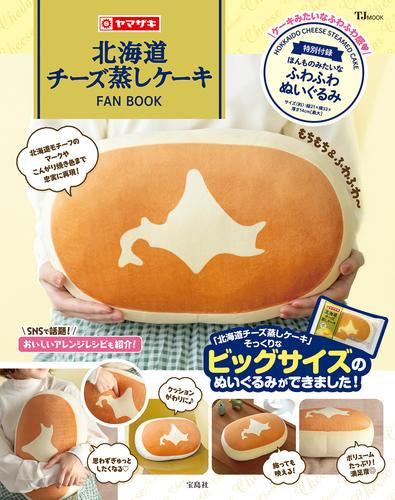 [書籍]北海道チーズ蒸しケーキFAN BOOK