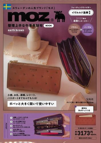 [書籍]moz 整理上手な牛革長財布BOOK earth brown