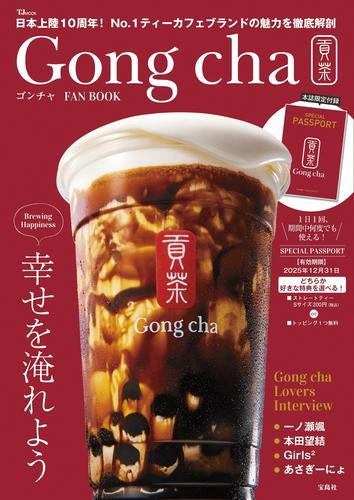 [書籍]ゴンチャ FAN BOOK