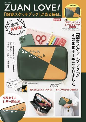 [書籍]ZUAN LOVE! 「図案スケッチブック」がある毎日。新装版