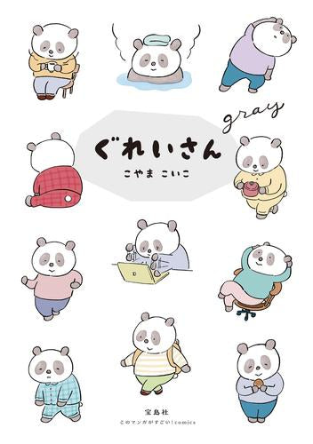 ぐれいさん (1巻 全巻)