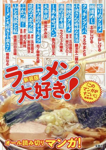 新装版 ラーメン大好き! (1巻 全巻)