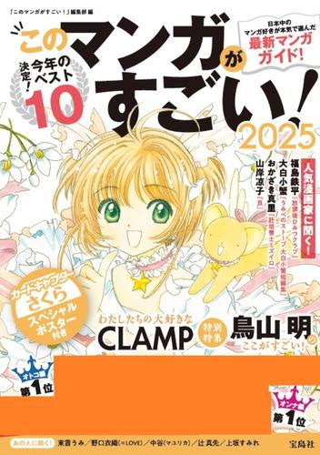 [書籍]このマンガがすごい! 2025