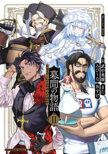 フェイトグランドオーダー Fate/Grand Order 幕間の物語 (1巻 最新刊)
