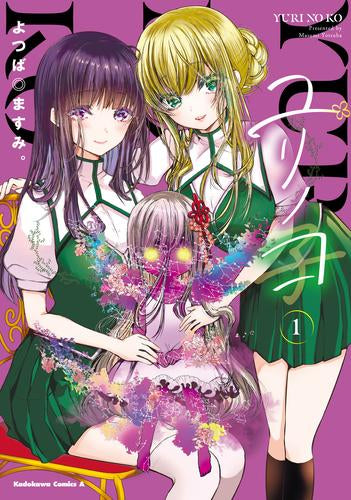 ユリノコ(1巻 最新刊)