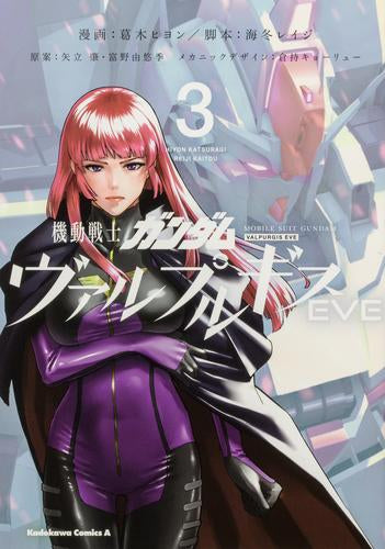 機動戦士ガンダム ヴァルプルギスEVE (1-3巻 最新刊)