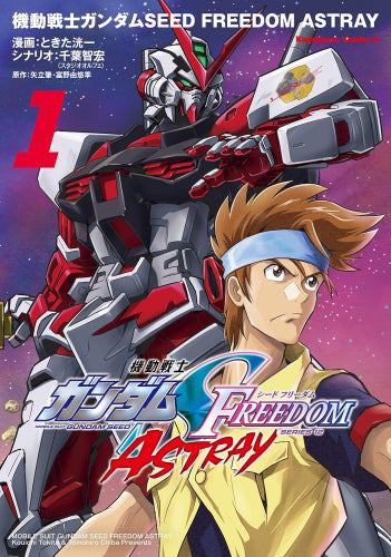 機動戦士ガンダムSEED FREEDOM ASTRAY (1巻 最新刊)