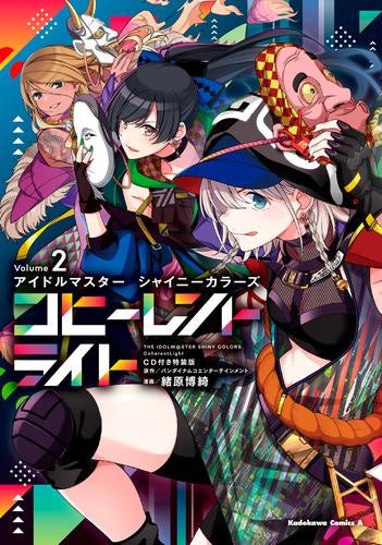 アイドルマスター シャイニーカラーズ コヒーレントライト(2)CD付き特装版