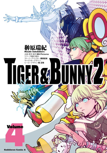 タイガー・アンド・バニー2 TIGER & BUNNY 2 (1-4巻 最新刊)